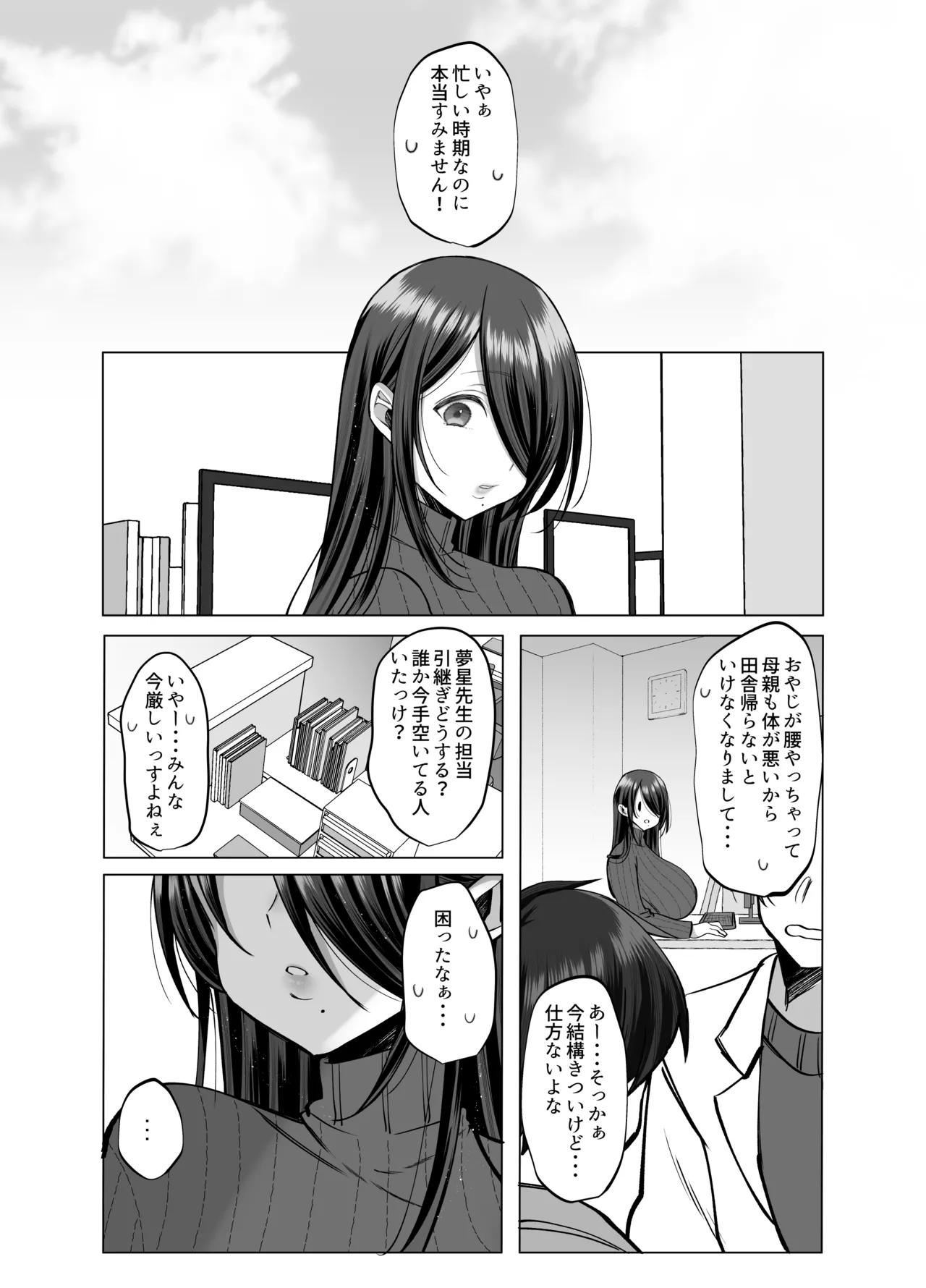 えっちな編集黒川さん Page.59