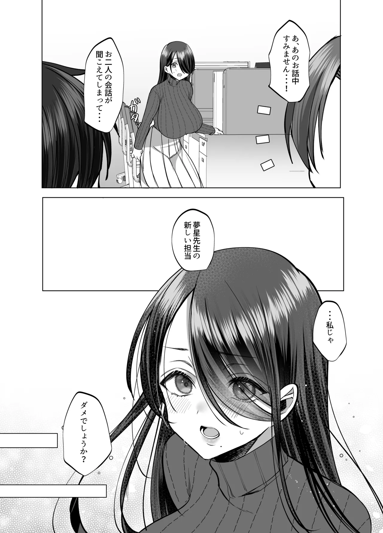 えっちな編集黒川さん Page.60