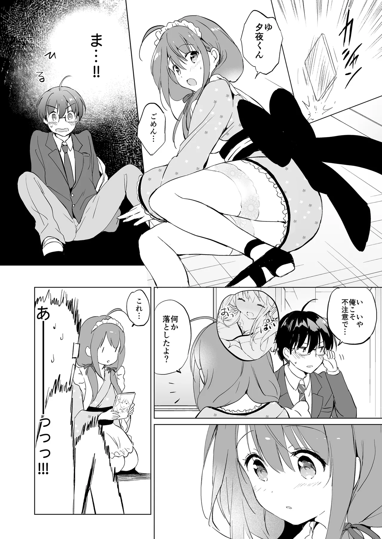 俺の幼なじみがあまあまカワイイ総集編 Page.17