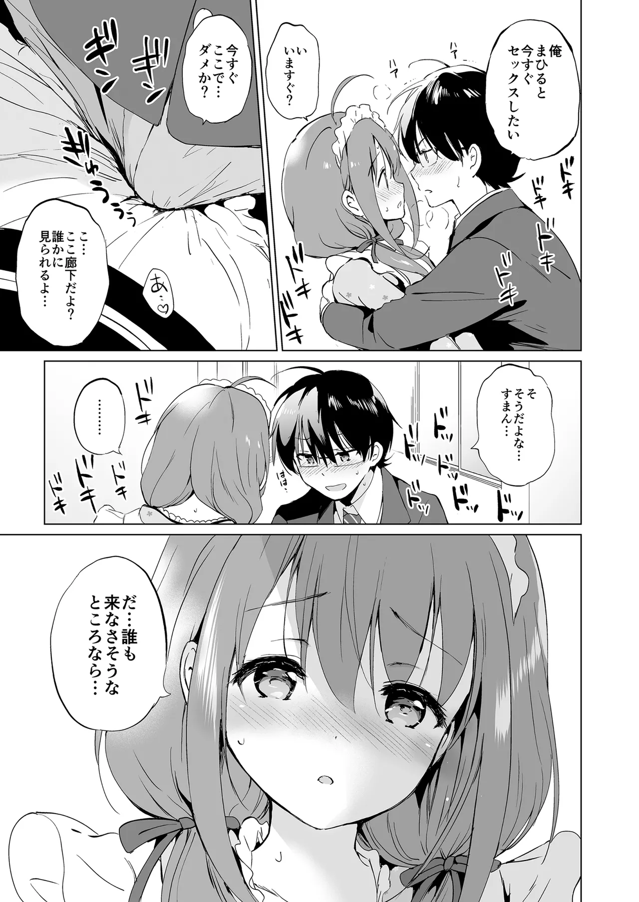 俺の幼なじみがあまあまカワイイ総集編 Page.22