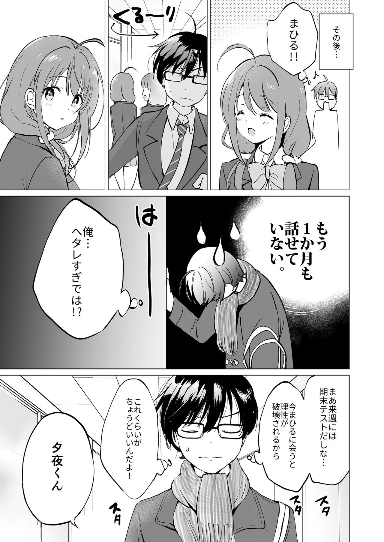 俺の幼なじみがあまあまカワイイ総集編 Page.40