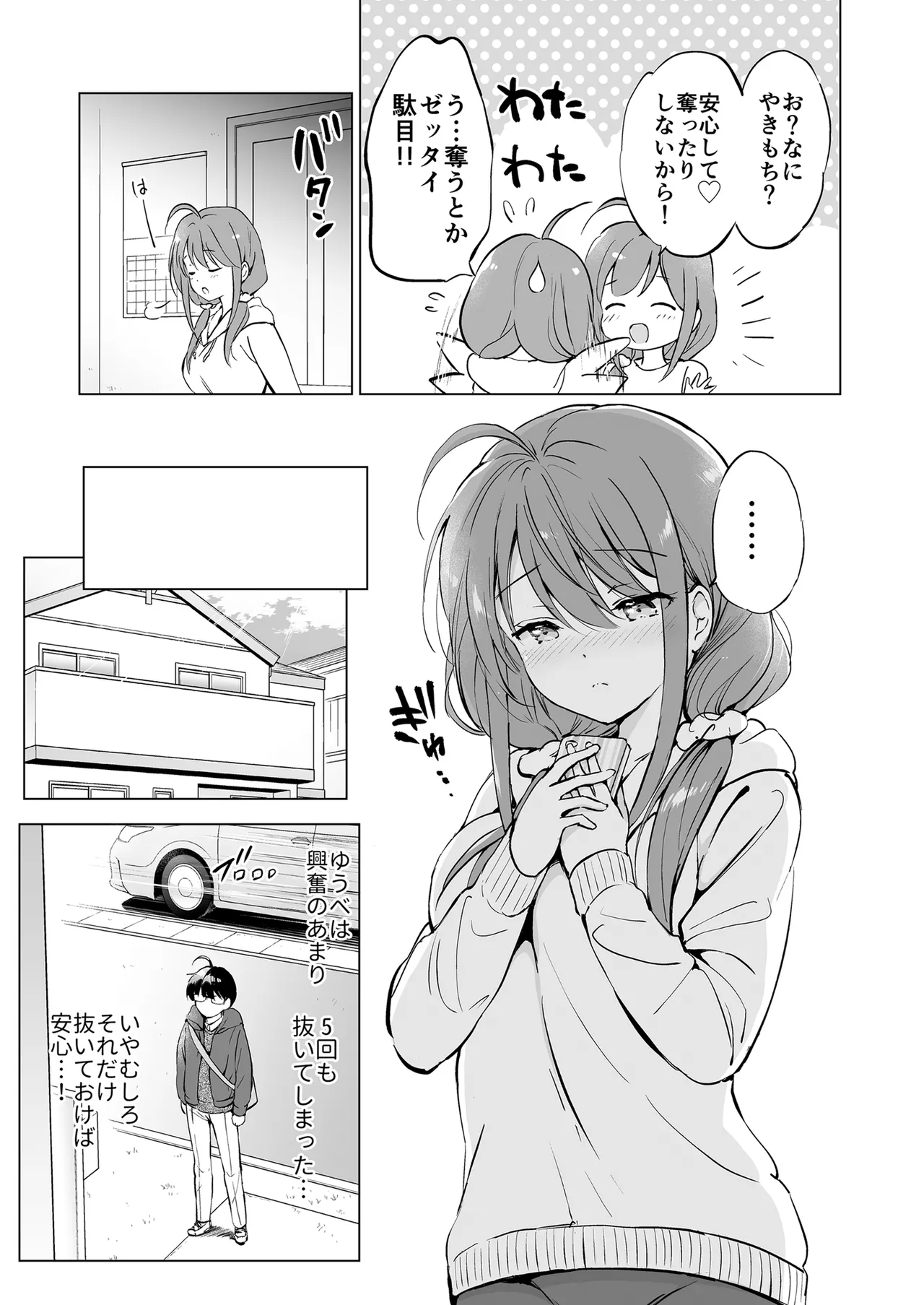 俺の幼なじみがあまあまカワイイ総集編 Page.48