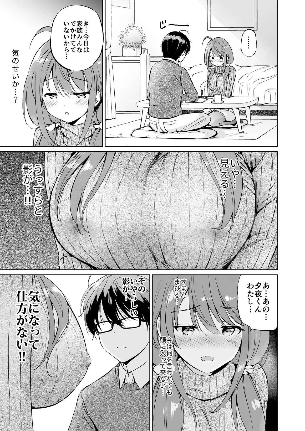 俺の幼なじみがあまあまカワイイ総集編 Page.50