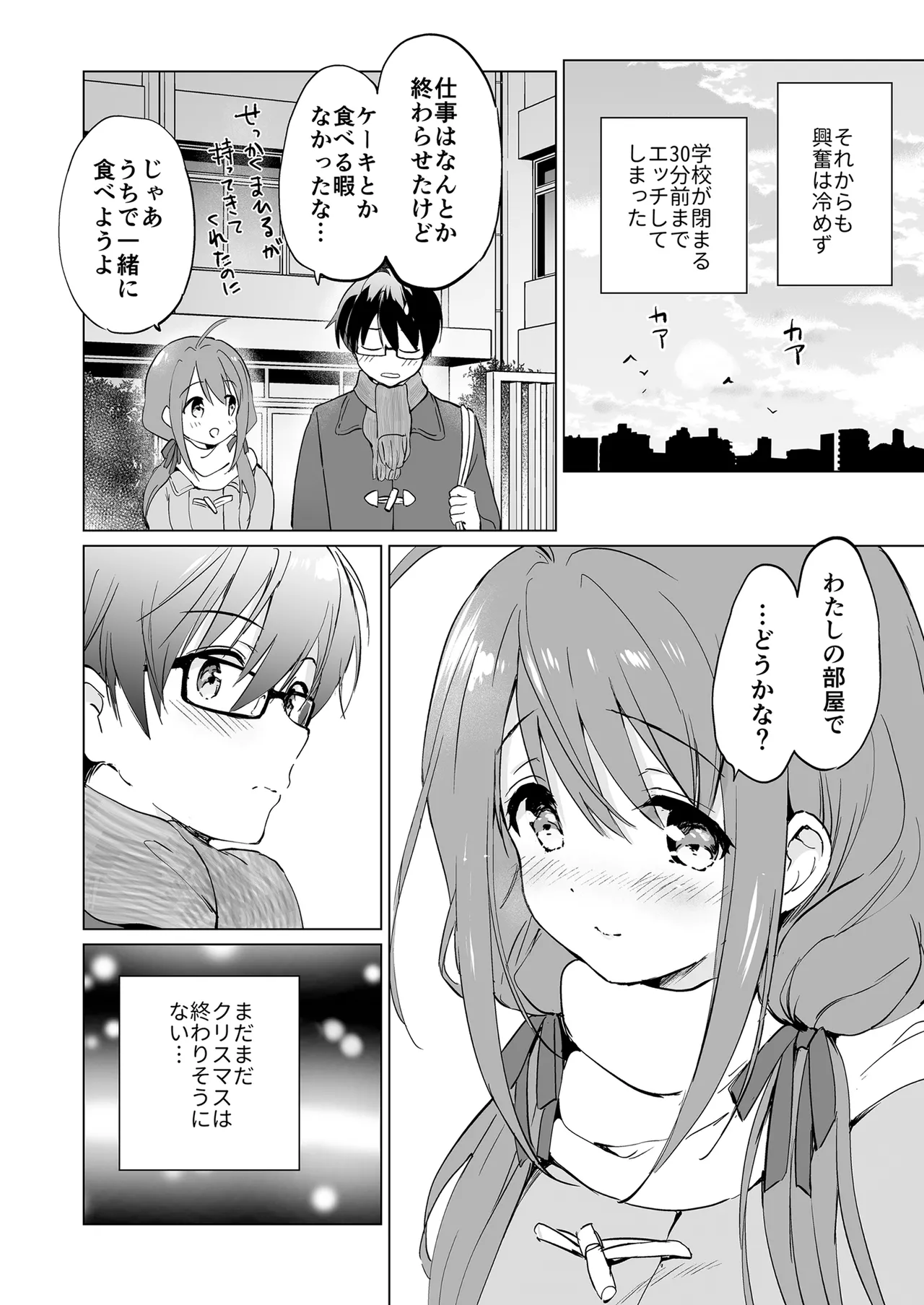 俺の幼なじみがあまあまカワイイ総集編 Page.93