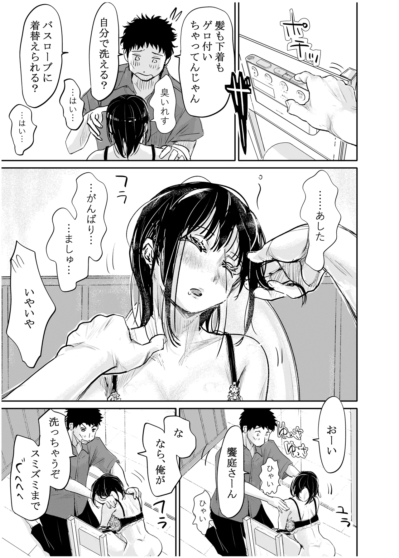 酔いつぶれた可愛い後輩にいろいろしちゃう話 Page.16