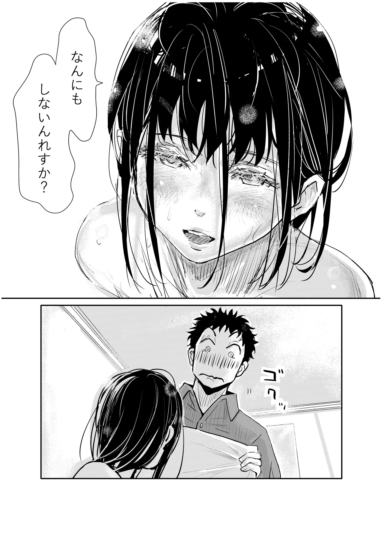 酔いつぶれた可愛い後輩にいろいろしちゃう話 Page.22