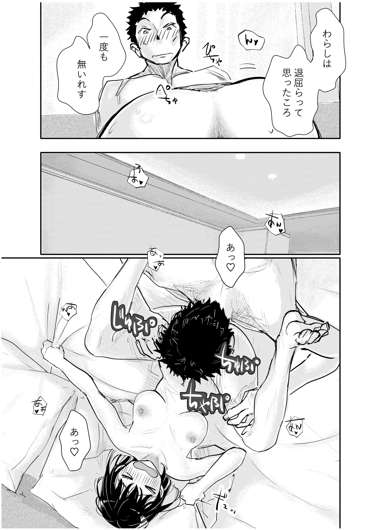 酔いつぶれた可愛い後輩にいろいろしちゃう話 Page.32