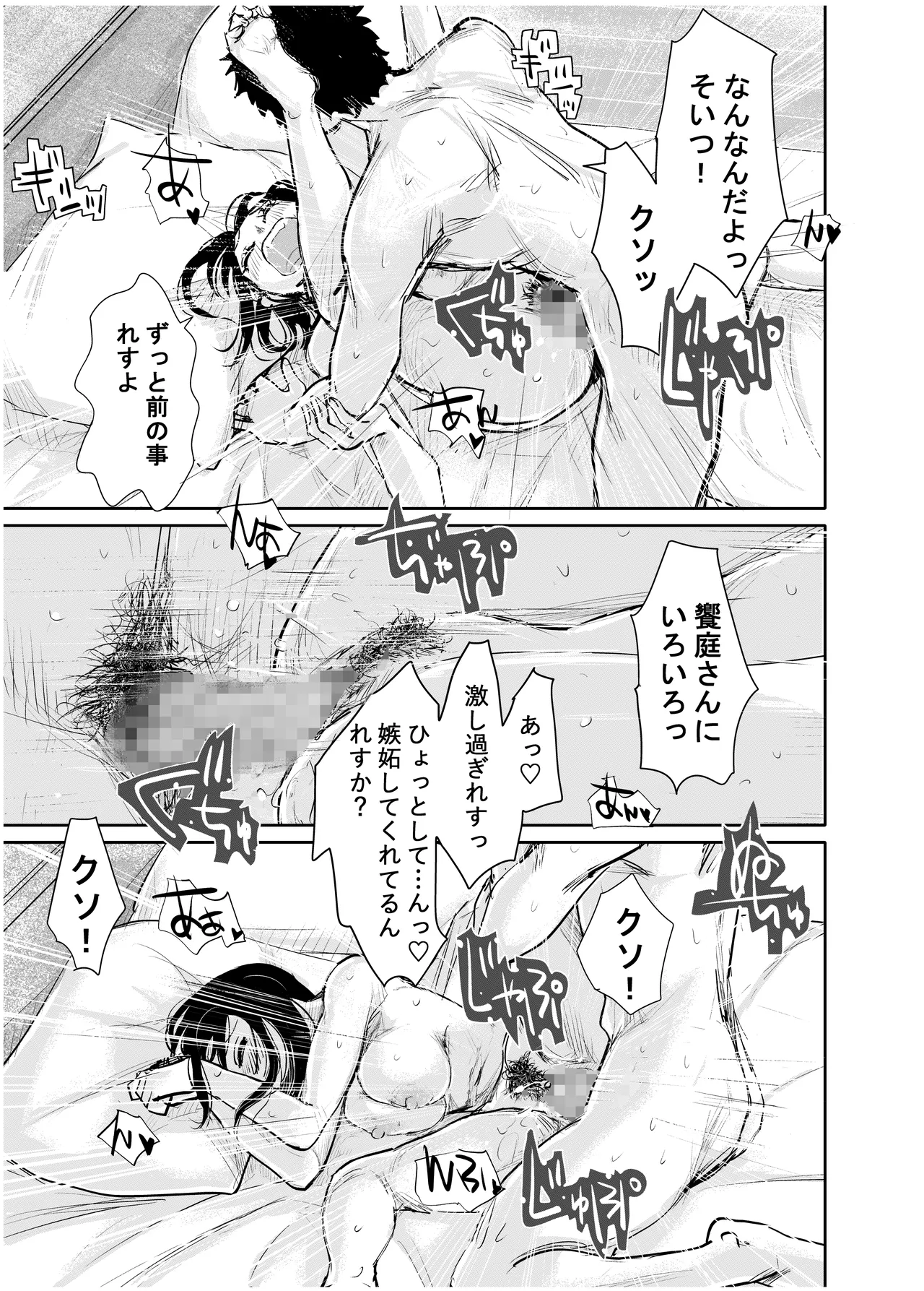 酔いつぶれた可愛い後輩にいろいろしちゃう話 Page.36