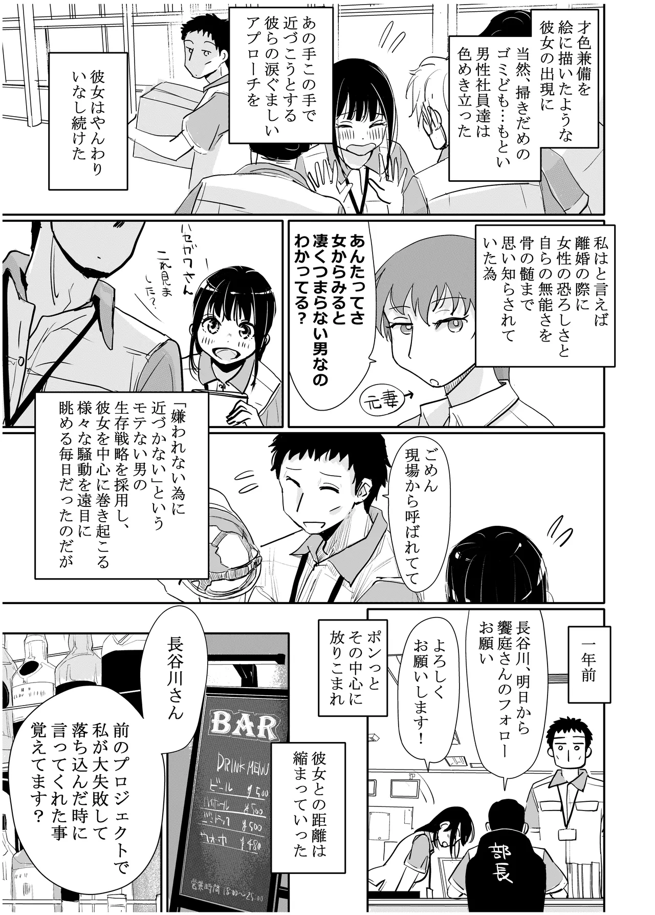 酔いつぶれた可愛い後輩にいろいろしちゃう話 Page.4