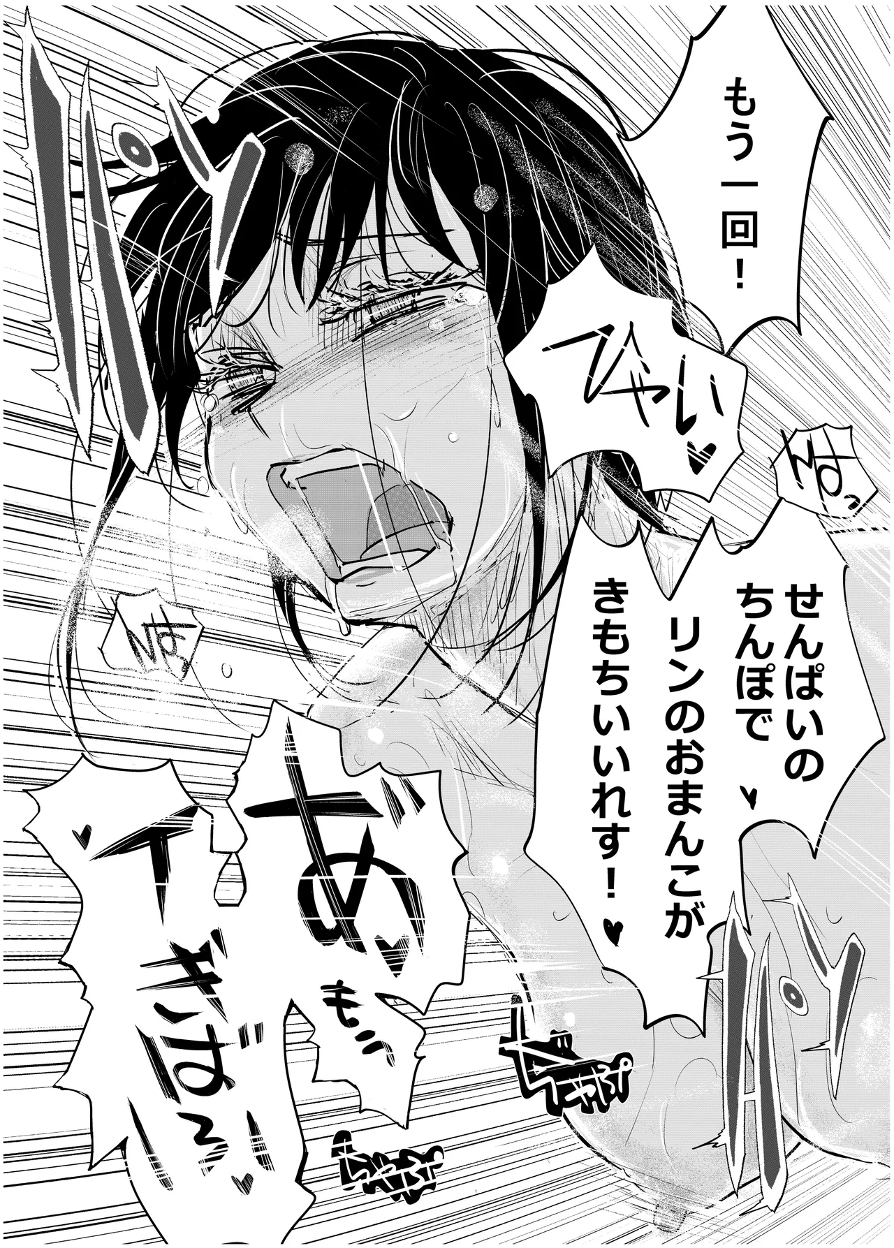 酔いつぶれた可愛い後輩にいろいろしちゃう話 Page.45