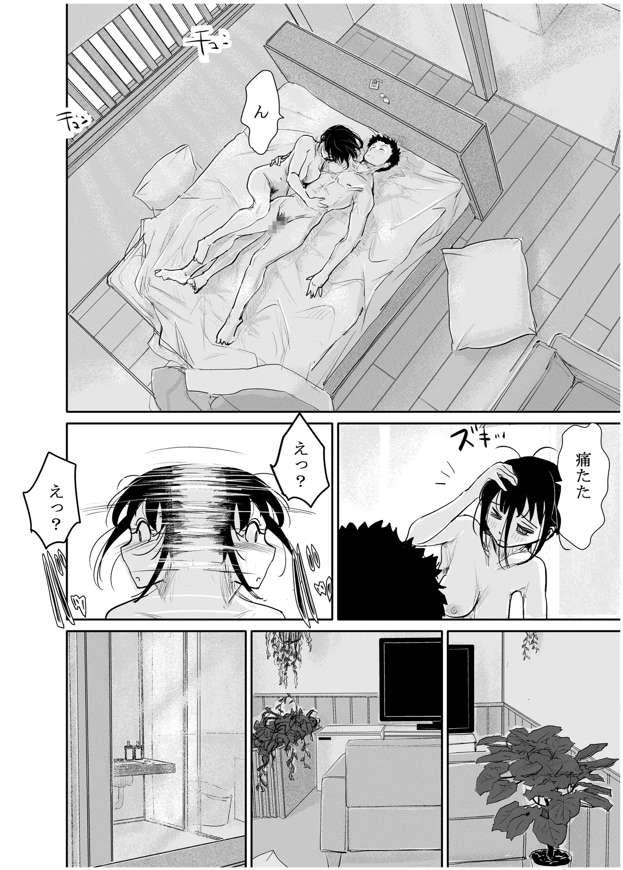 酔いつぶれた可愛い後輩にいろいろしちゃう話 Page.47