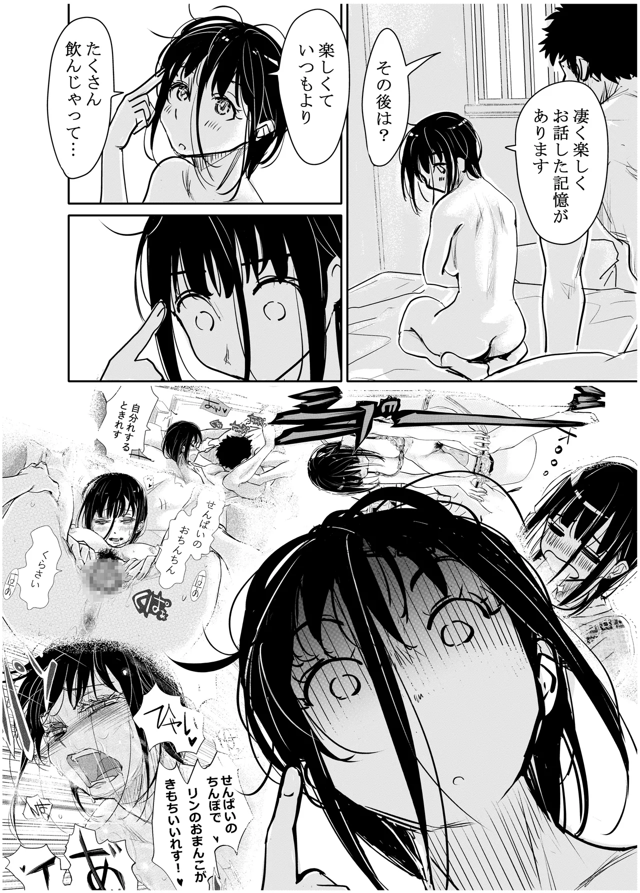 酔いつぶれた可愛い後輩にいろいろしちゃう話 Page.49