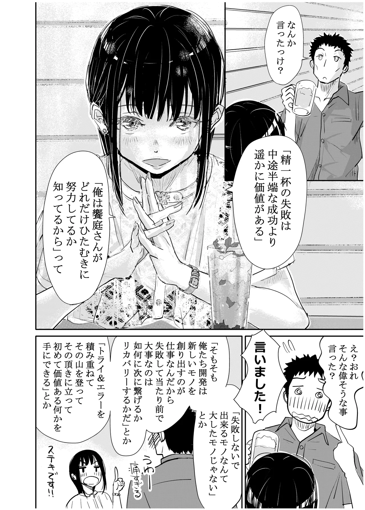 酔いつぶれた可愛い後輩にいろいろしちゃう話 Page.5