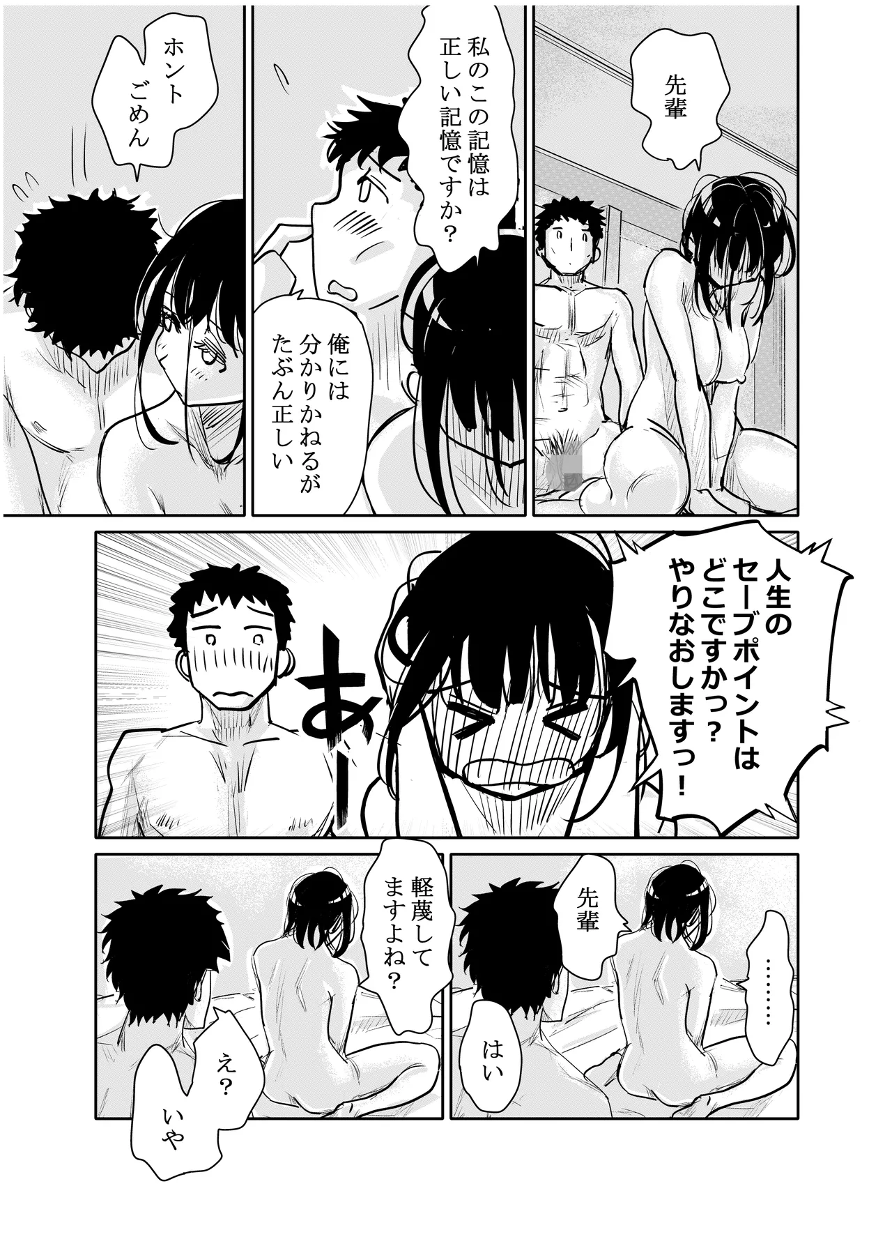 酔いつぶれた可愛い後輩にいろいろしちゃう話 Page.50