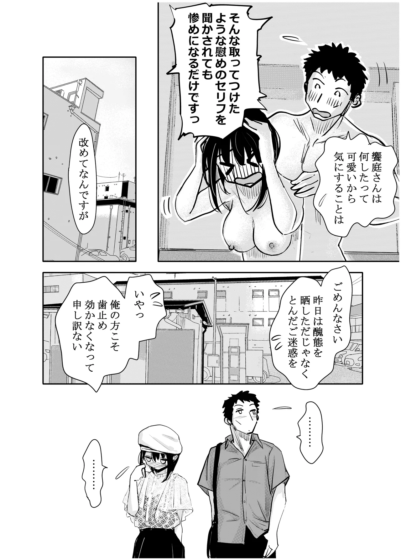 酔いつぶれた可愛い後輩にいろいろしちゃう話 Page.51