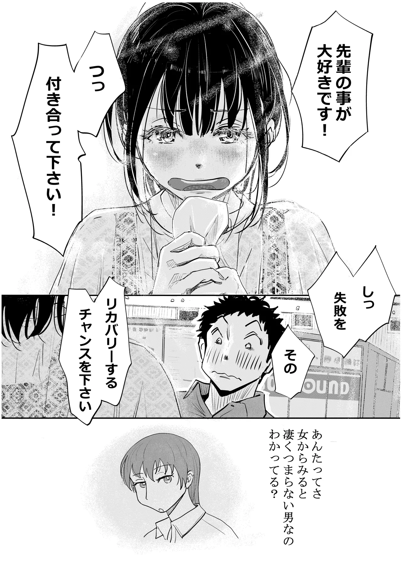 酔いつぶれた可愛い後輩にいろいろしちゃう話 Page.53