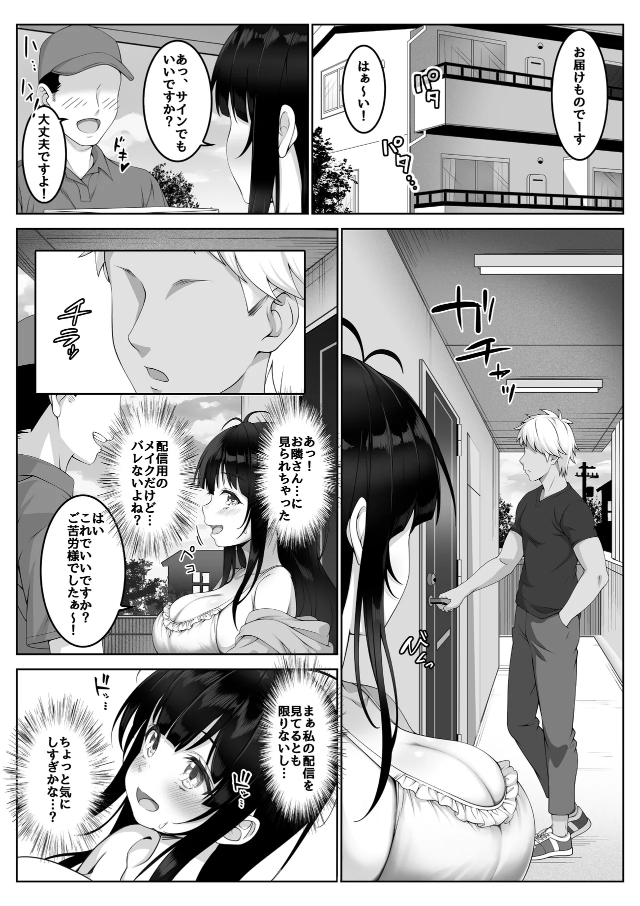 配信者 #清楚彼女は快楽に耐えられない Page.12