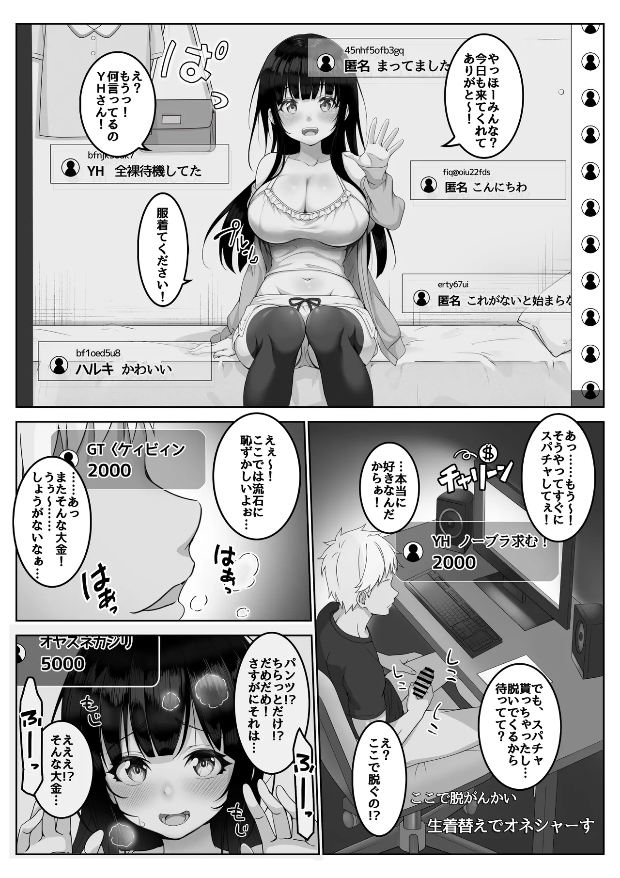 配信者 #清楚彼女は快楽に耐えられない Page.14