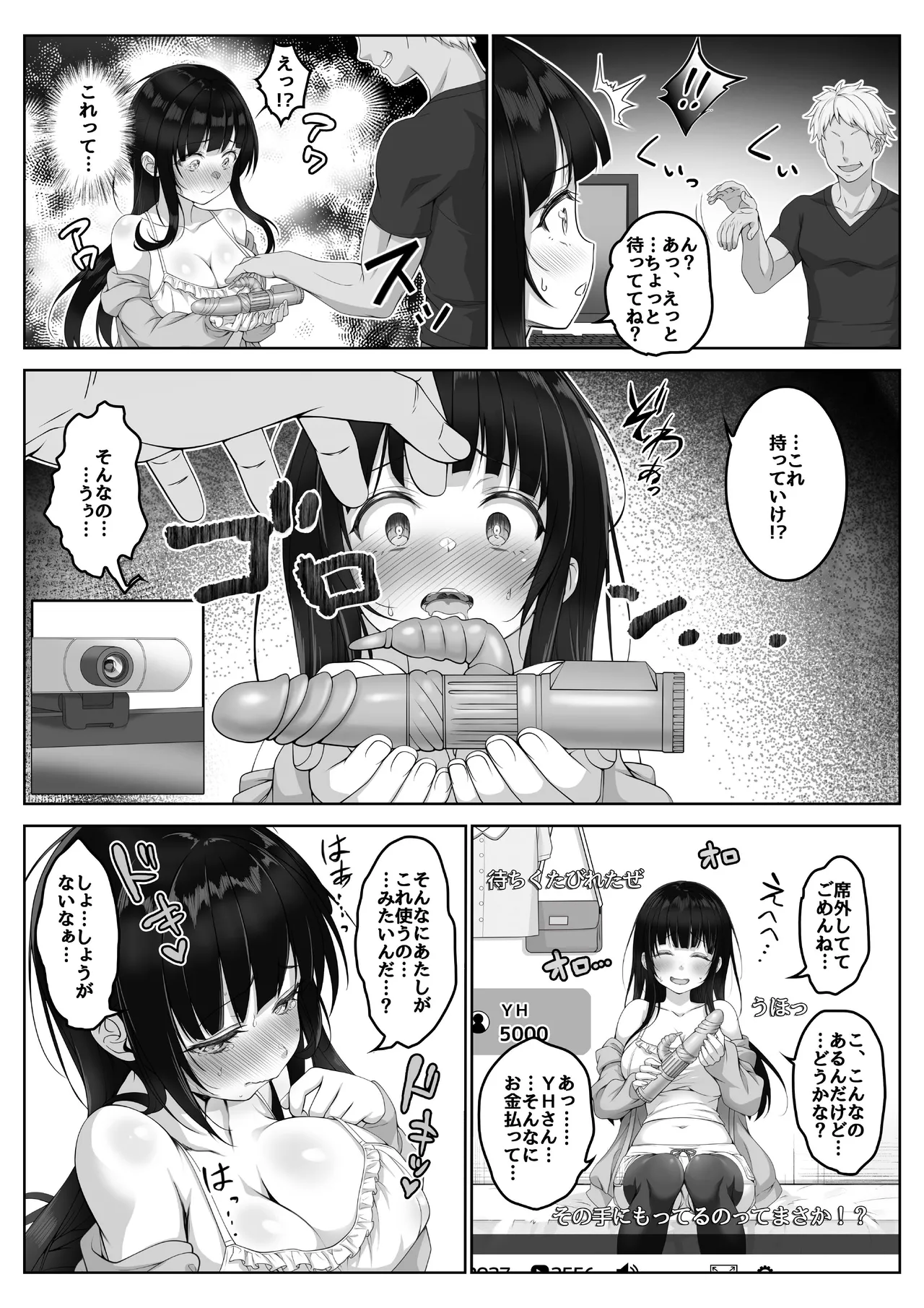 配信者 #清楚彼女は快楽に耐えられない Page.20