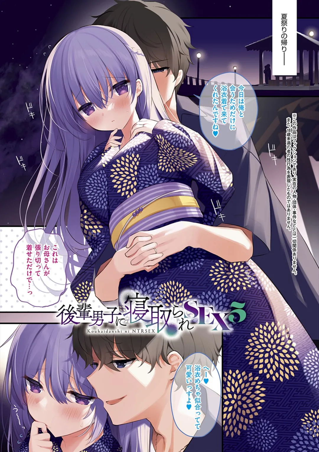 後輩男子に寝取られSEX Page.109