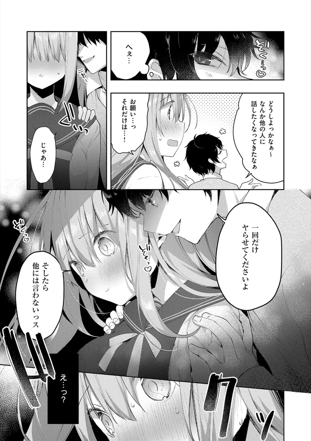 後輩男子に寝取られSEX Page.11