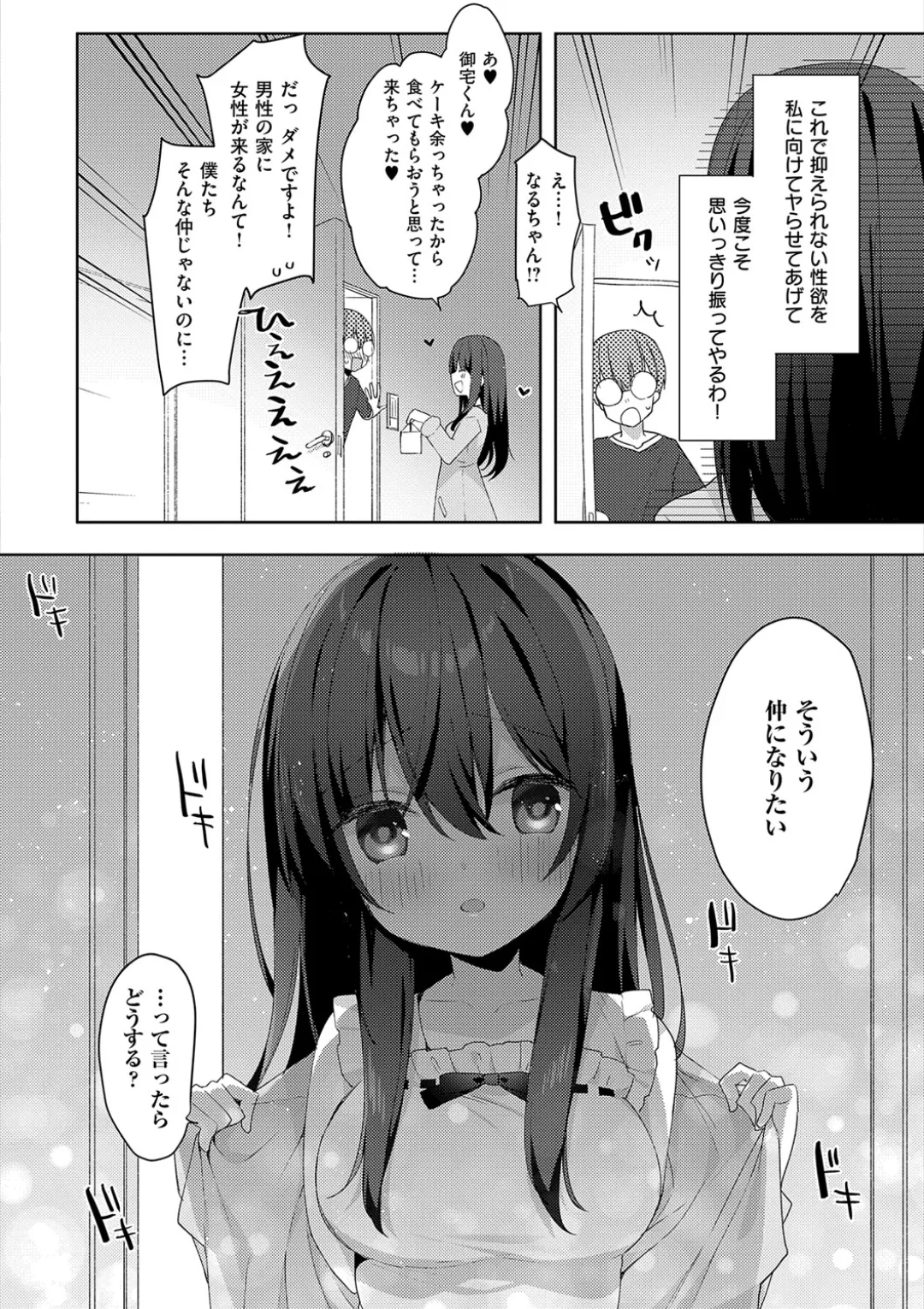 後輩男子に寝取られSEX Page.154