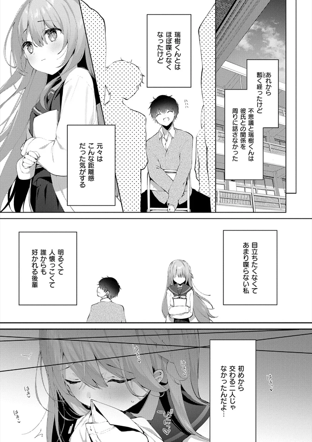 後輩男子に寝取られSEX Page.85