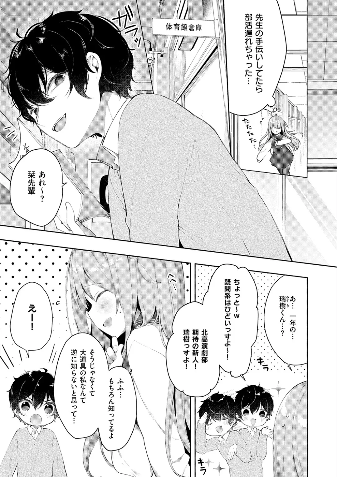 後輩男子に寝取られSEX Page.9