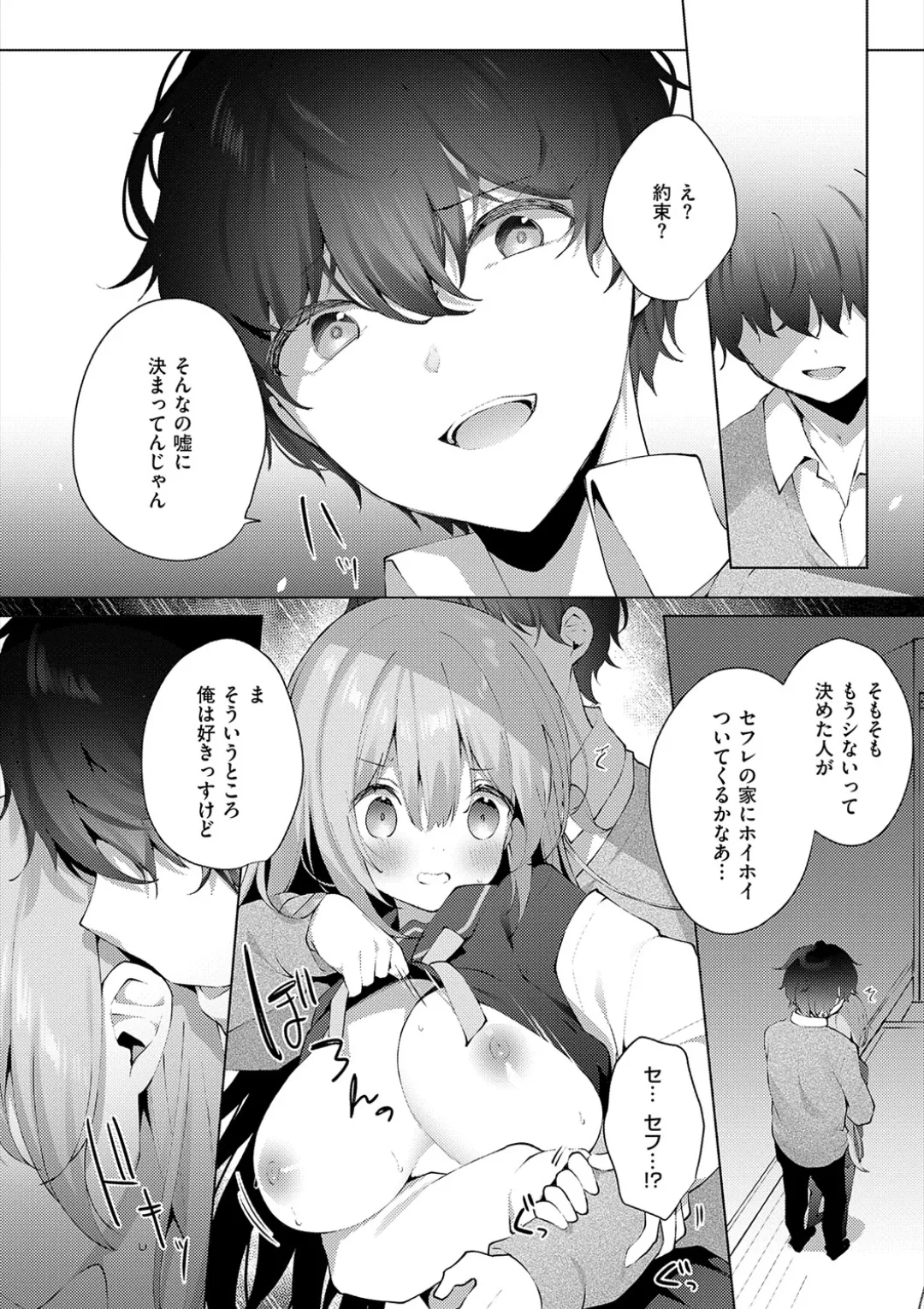 後輩男子に寝取られSEX Page.90