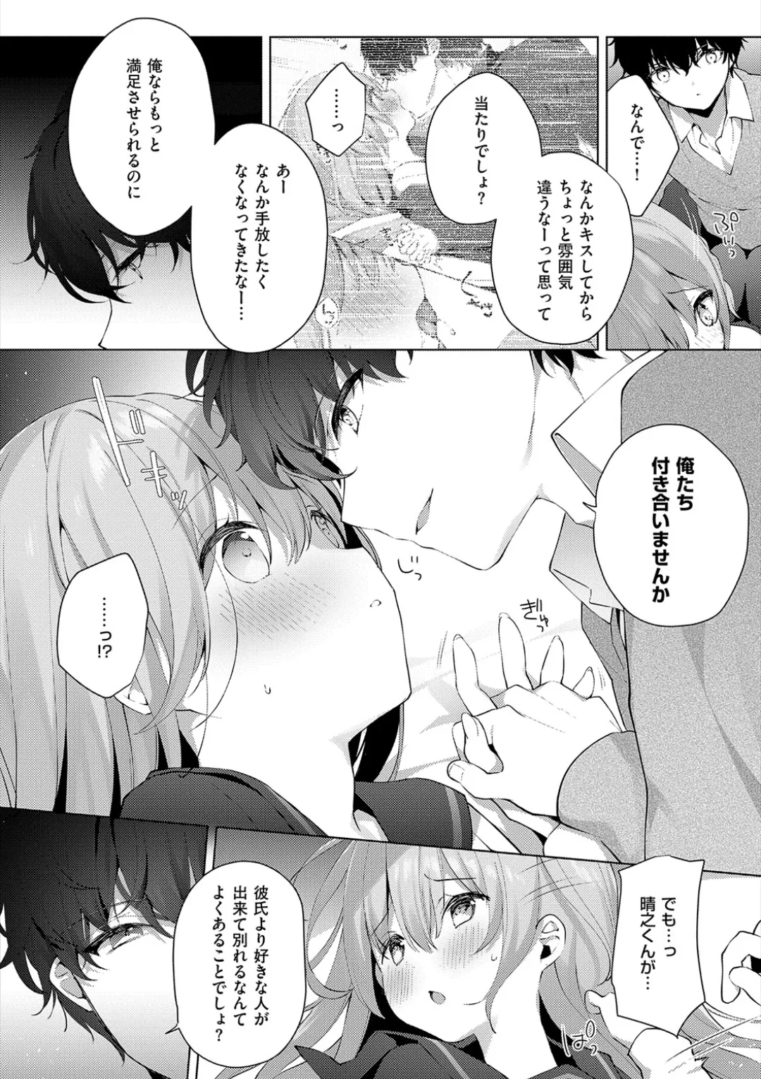 後輩男子に寝取られSEX Page.96