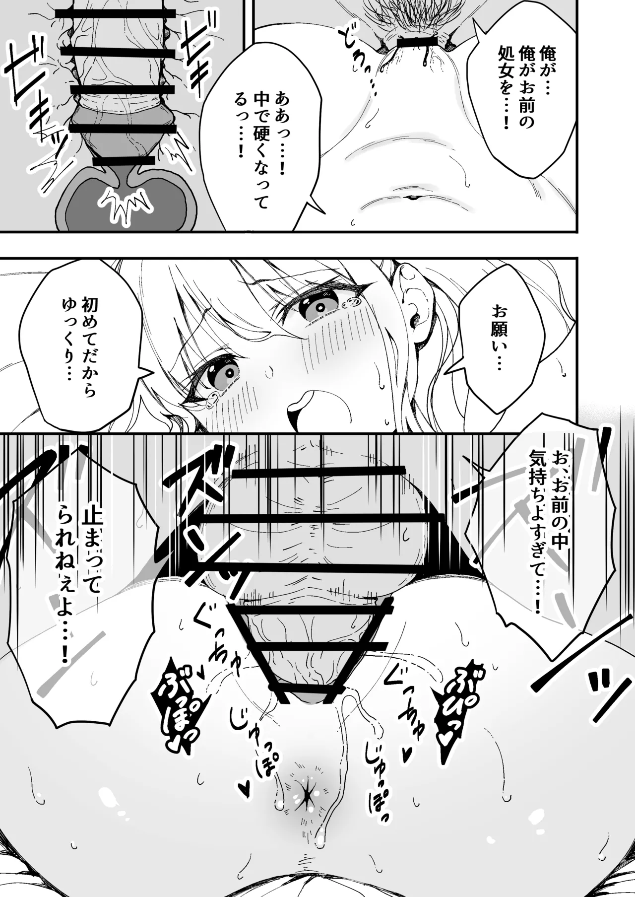 強気な幼馴染をゲームで倒してわからせてやった。 Page.21