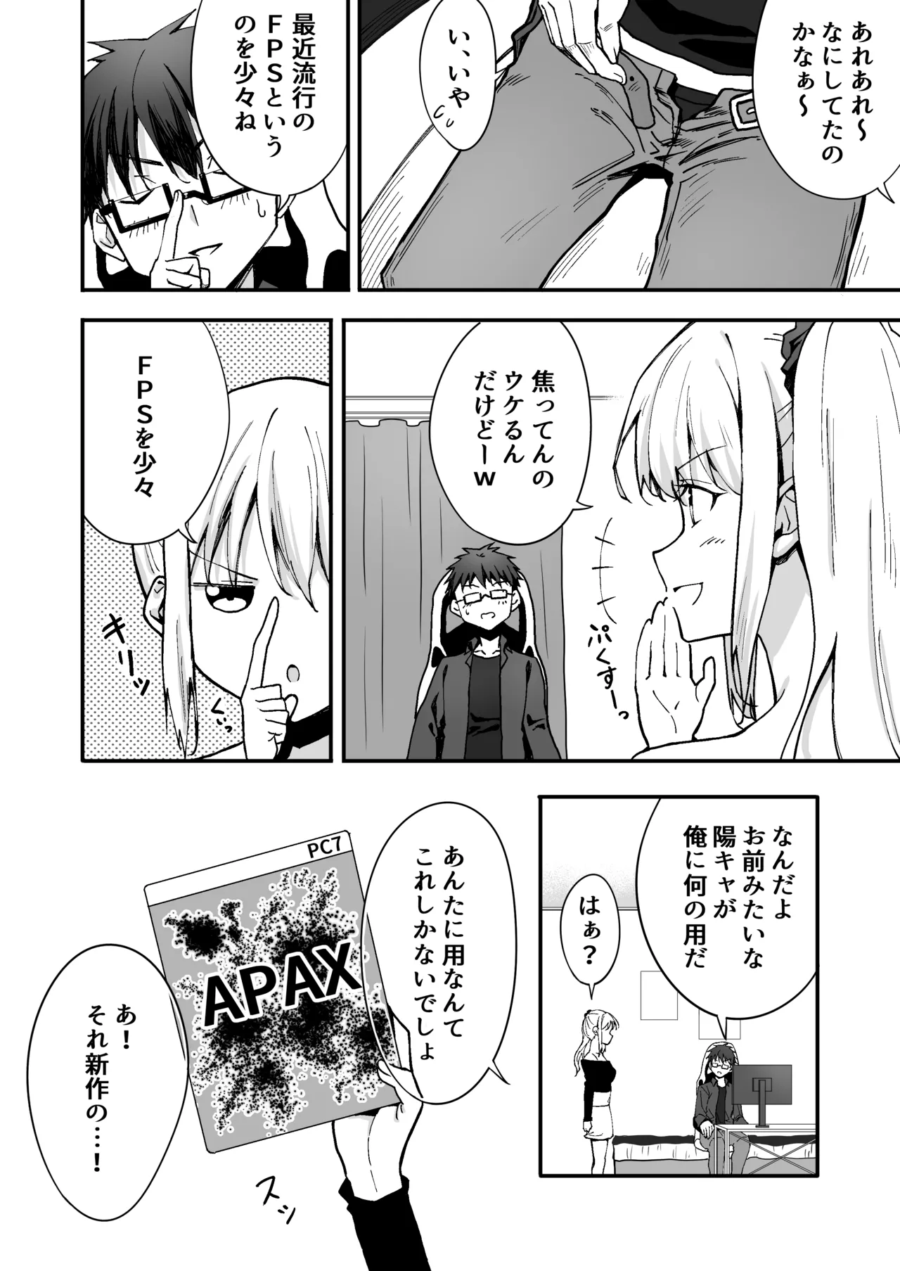 強気な幼馴染をゲームで倒してわからせてやった。 Page.4