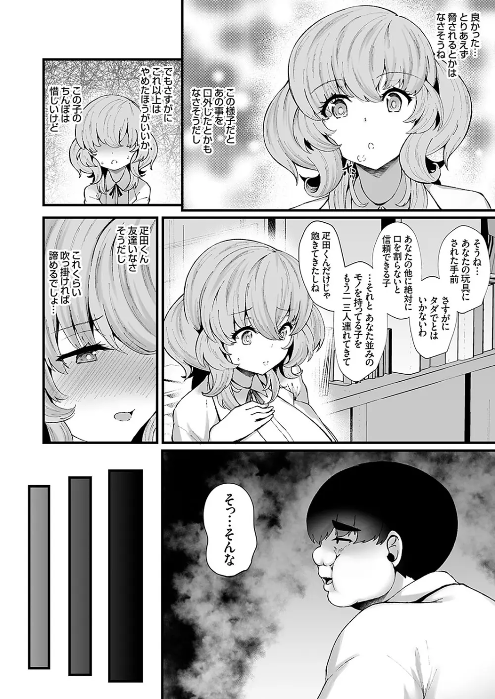 コミックグレープ Vol.134 Page.21