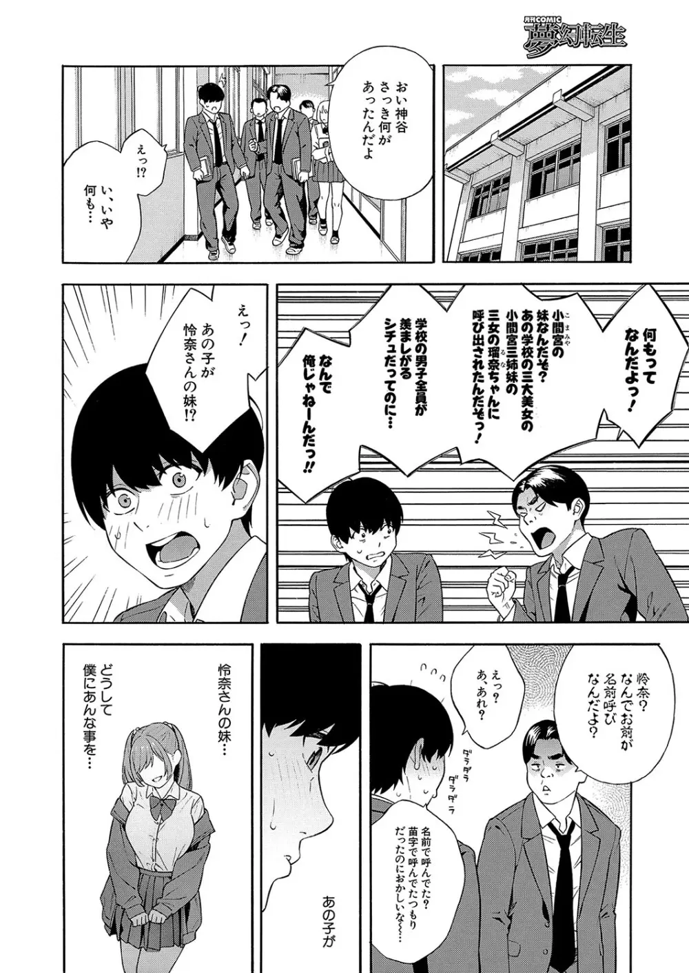 COMIC 夢幻転生 2024年12月号 Page.15