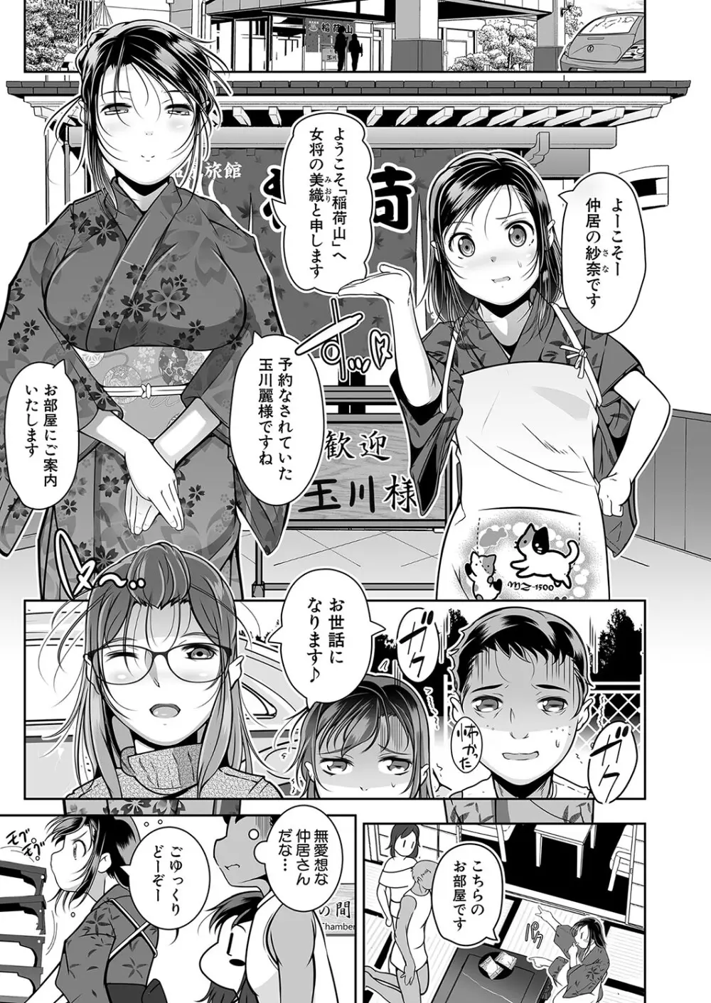 COMIC 夢幻転生 2024年12月号 Page.340