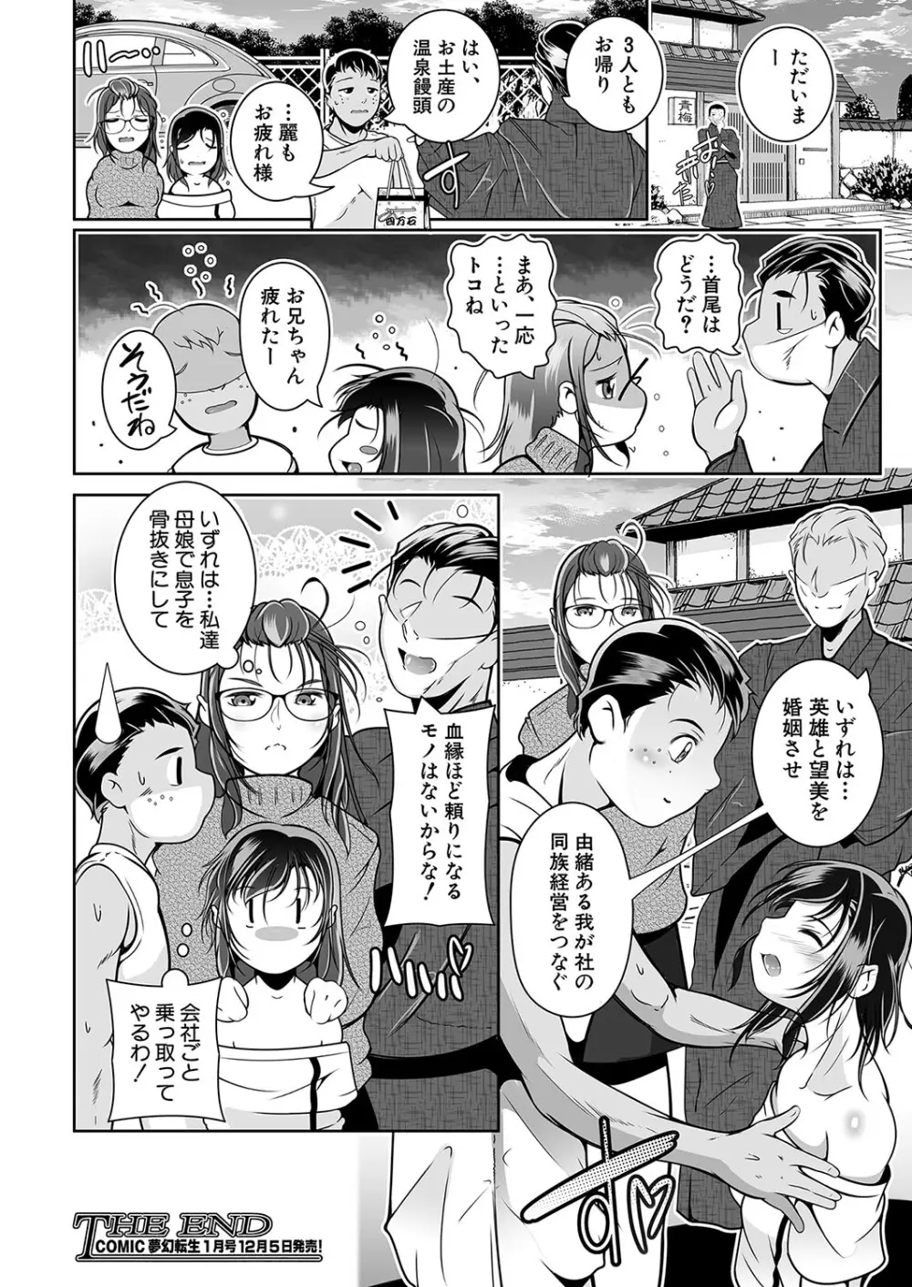 COMIC 夢幻転生 2024年12月号 Page.367