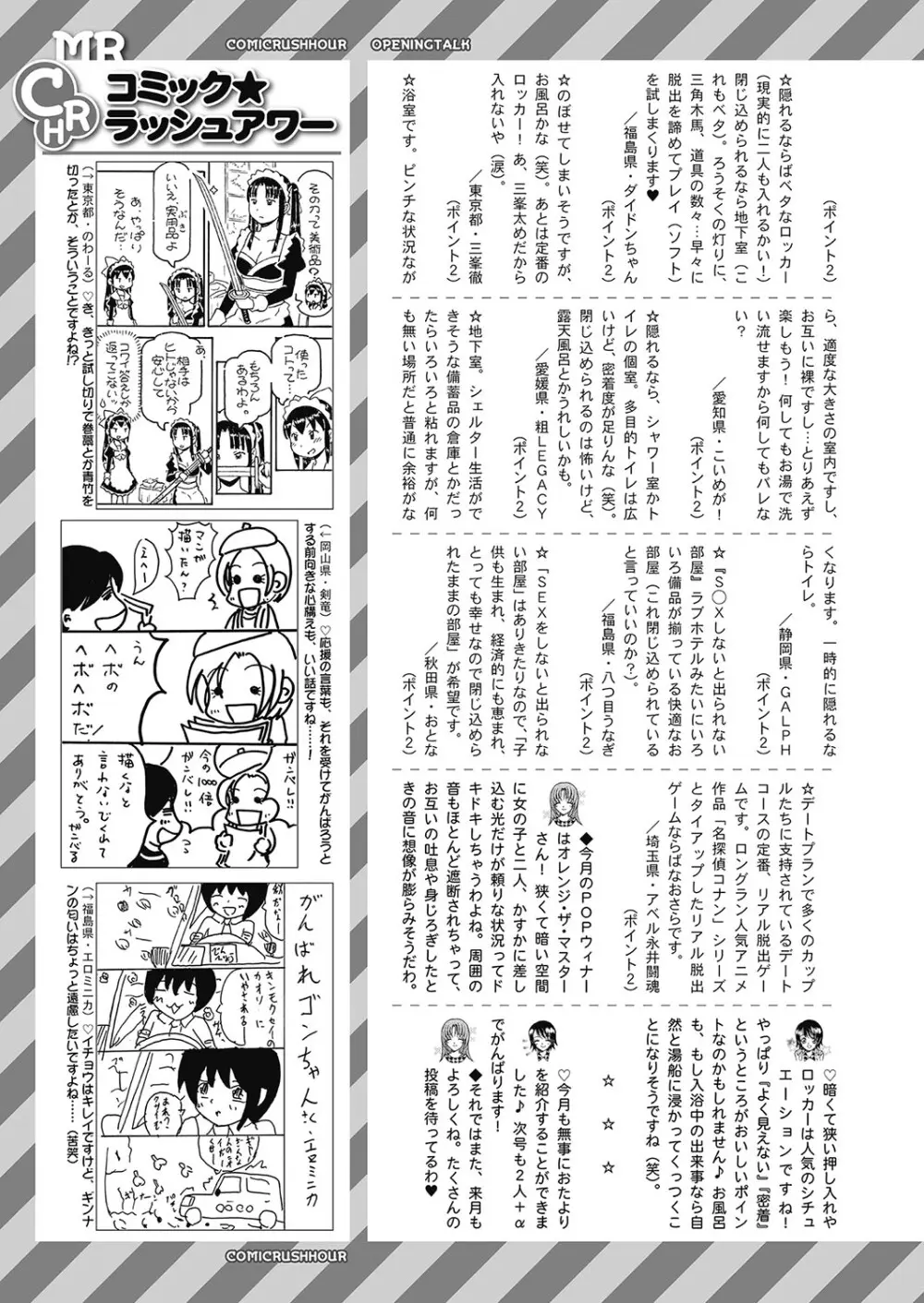 COMIC 夢幻転生 2024年12月号 Page.494