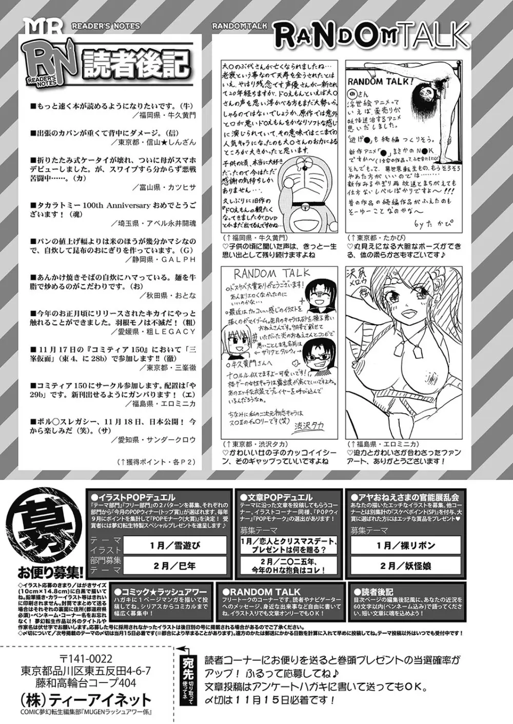 COMIC 夢幻転生 2024年12月号 Page.500