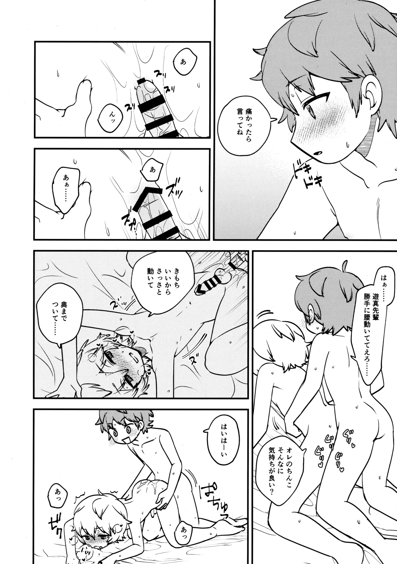 だってオレたち中学生 Page.5