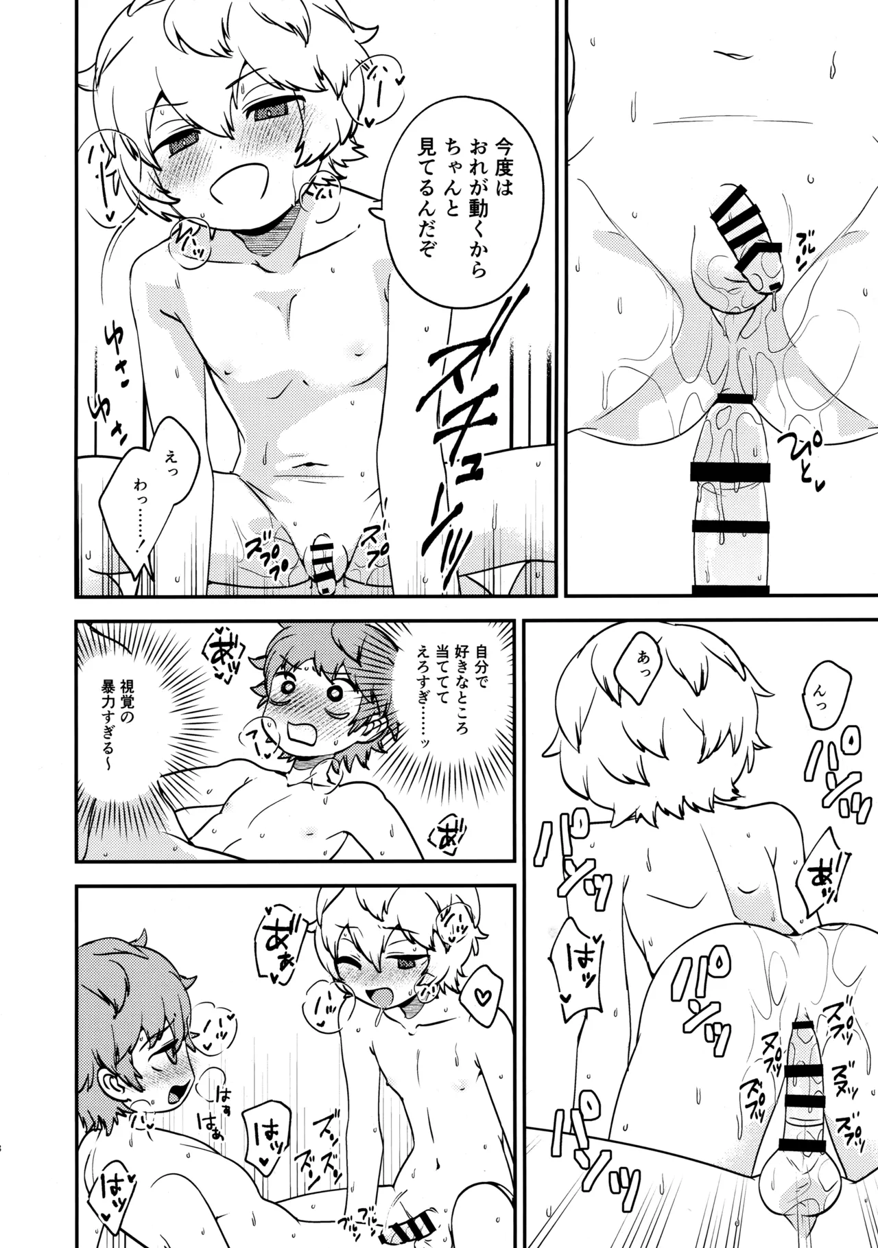 だってオレたち中学生 Page.7