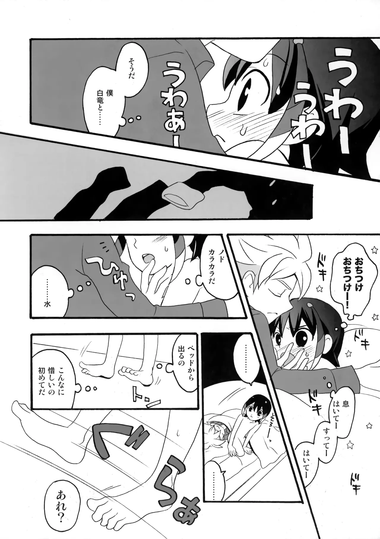 エデンの果実 Page.5