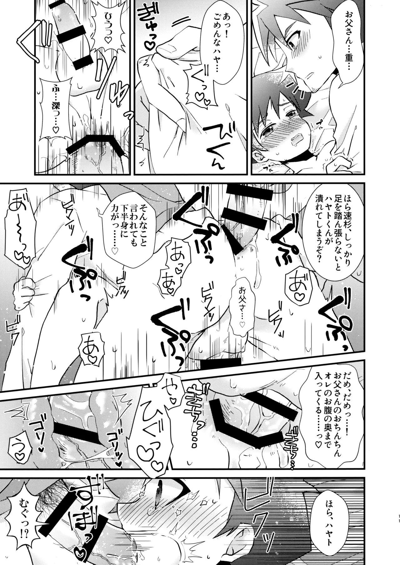 きよ×すぎ Page.10