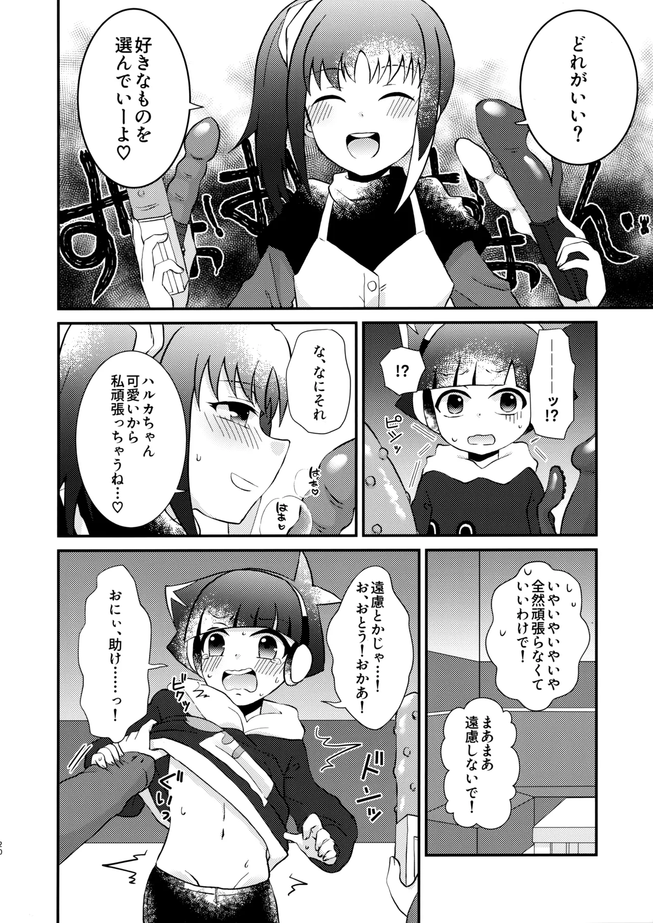 きよ×すぎ Page.19