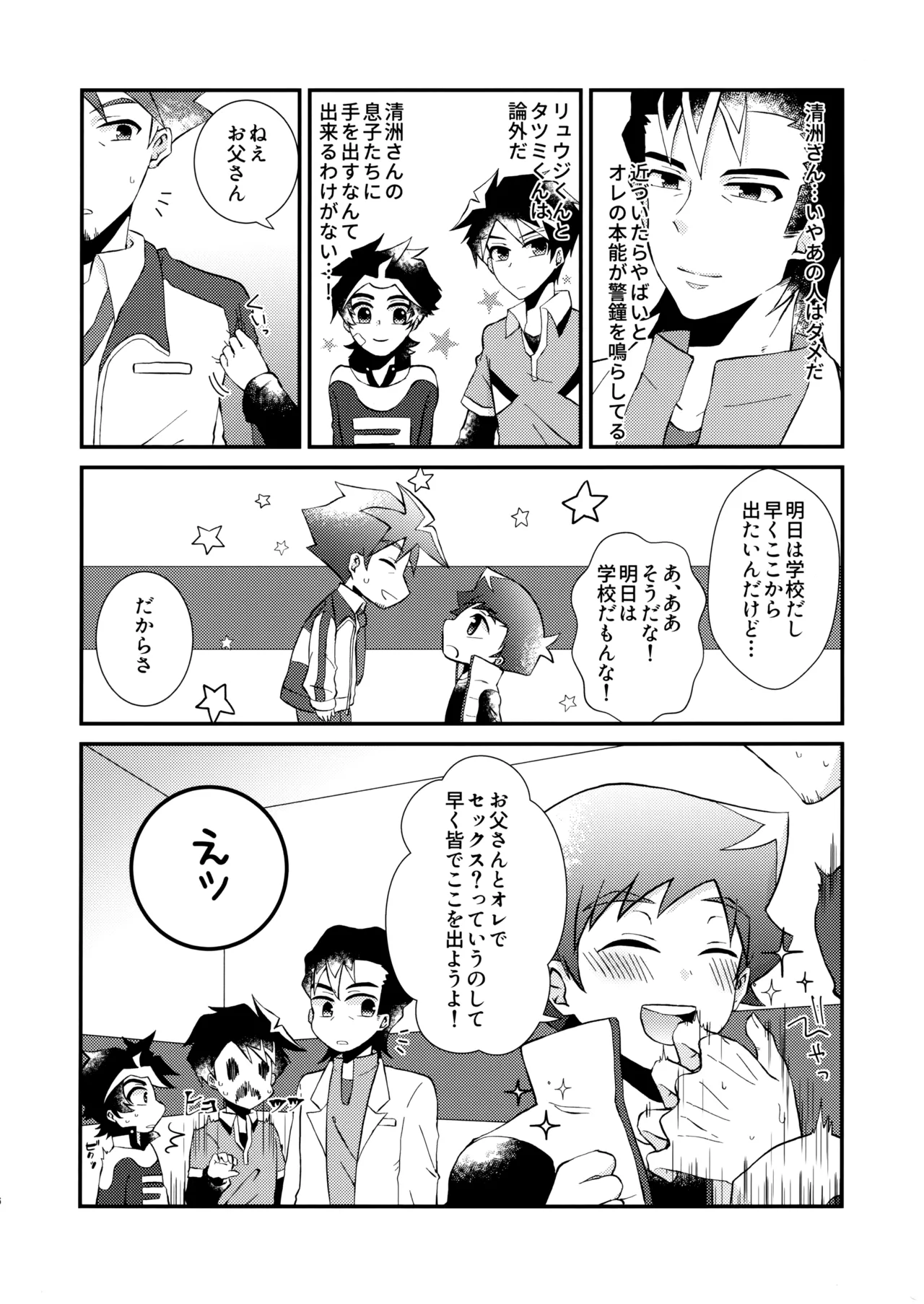 きよ×すぎ Page.5