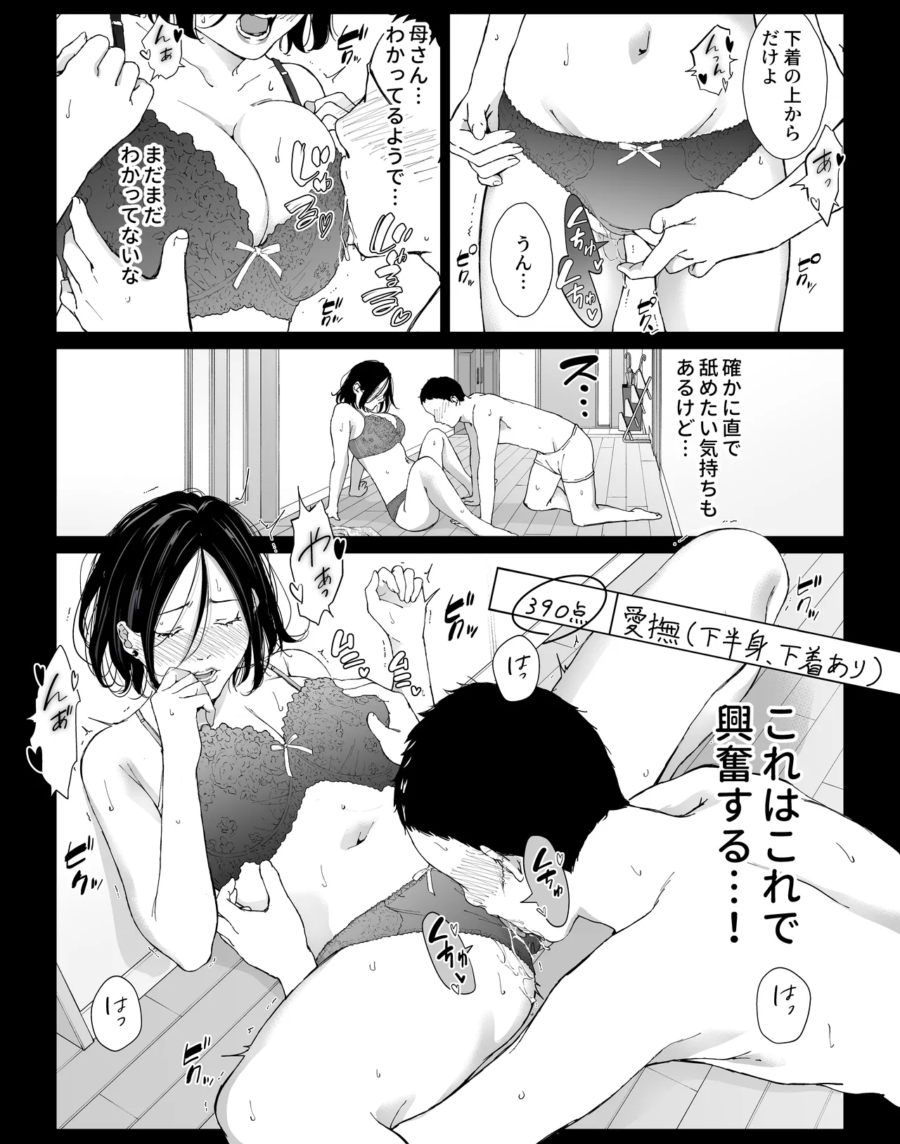 僕の大好きな母さんと思う存分セックスできる日 3 Page.12