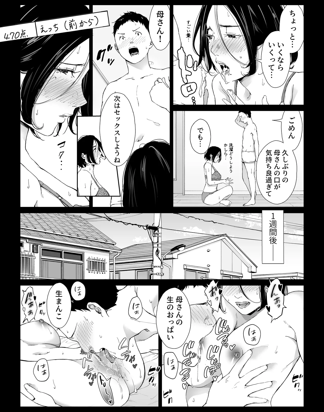 僕の大好きな母さんと思う存分セックスできる日 3 Page.16