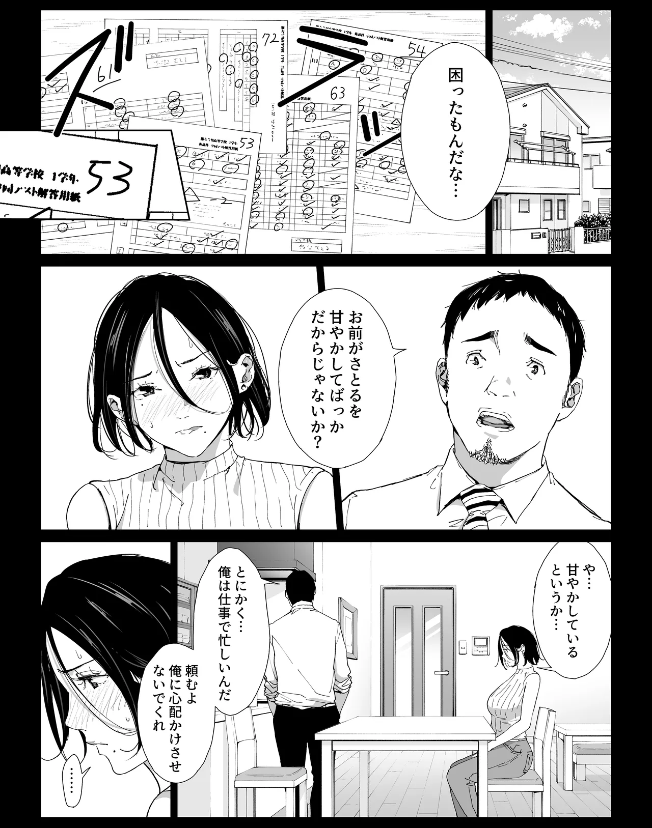 僕の大好きな母さんと思う存分セックスできる日 3 Page.2