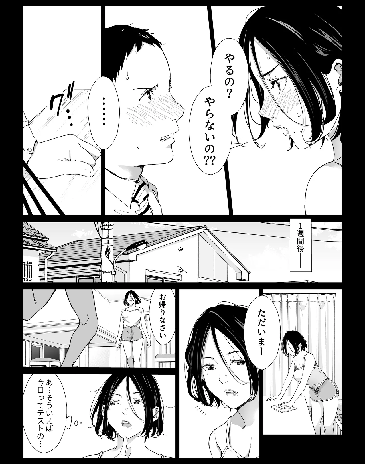 僕の大好きな母さんと思う存分セックスできる日 3 Page.6