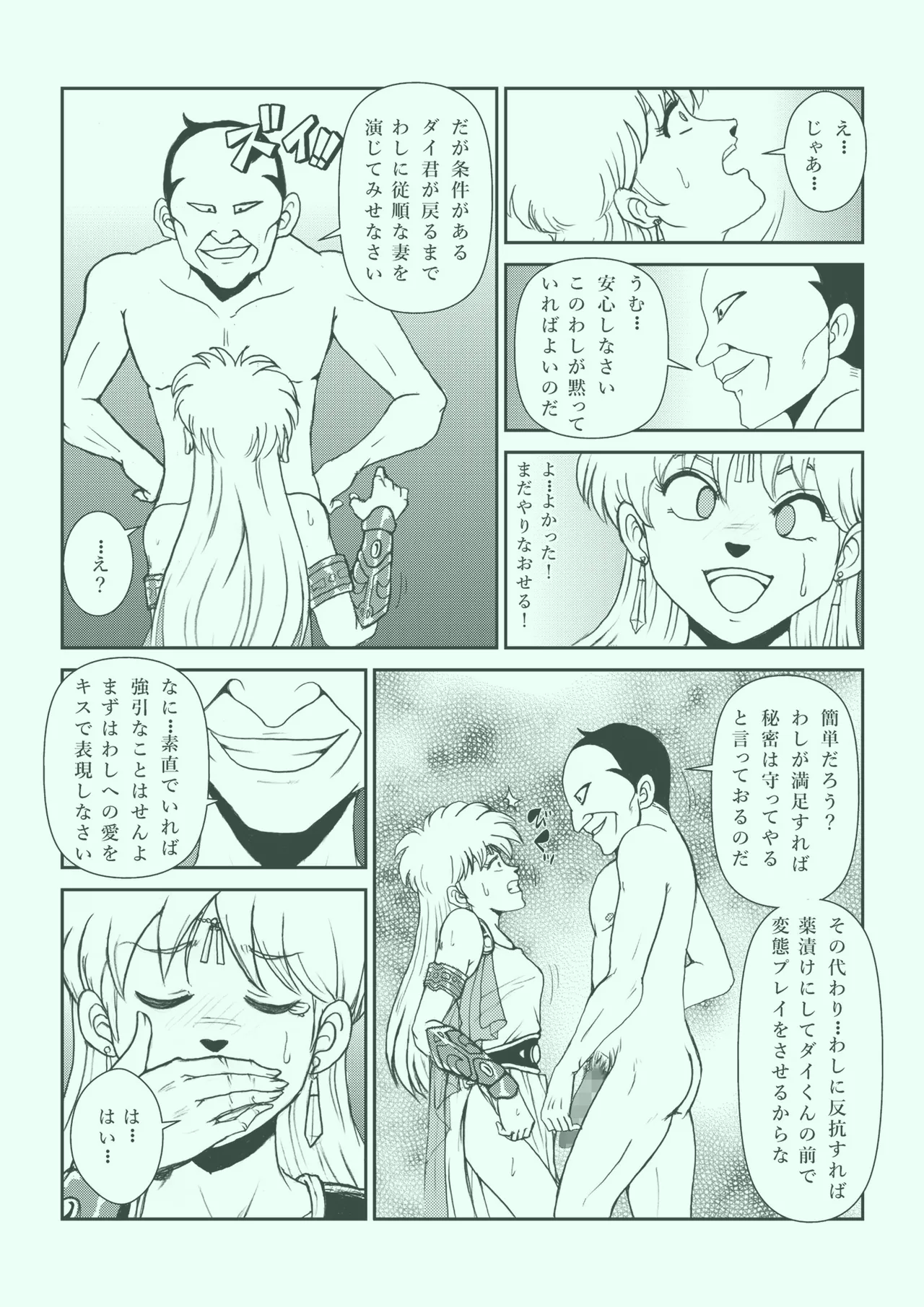 ふたなり☆プリンセス総集編 Page.111