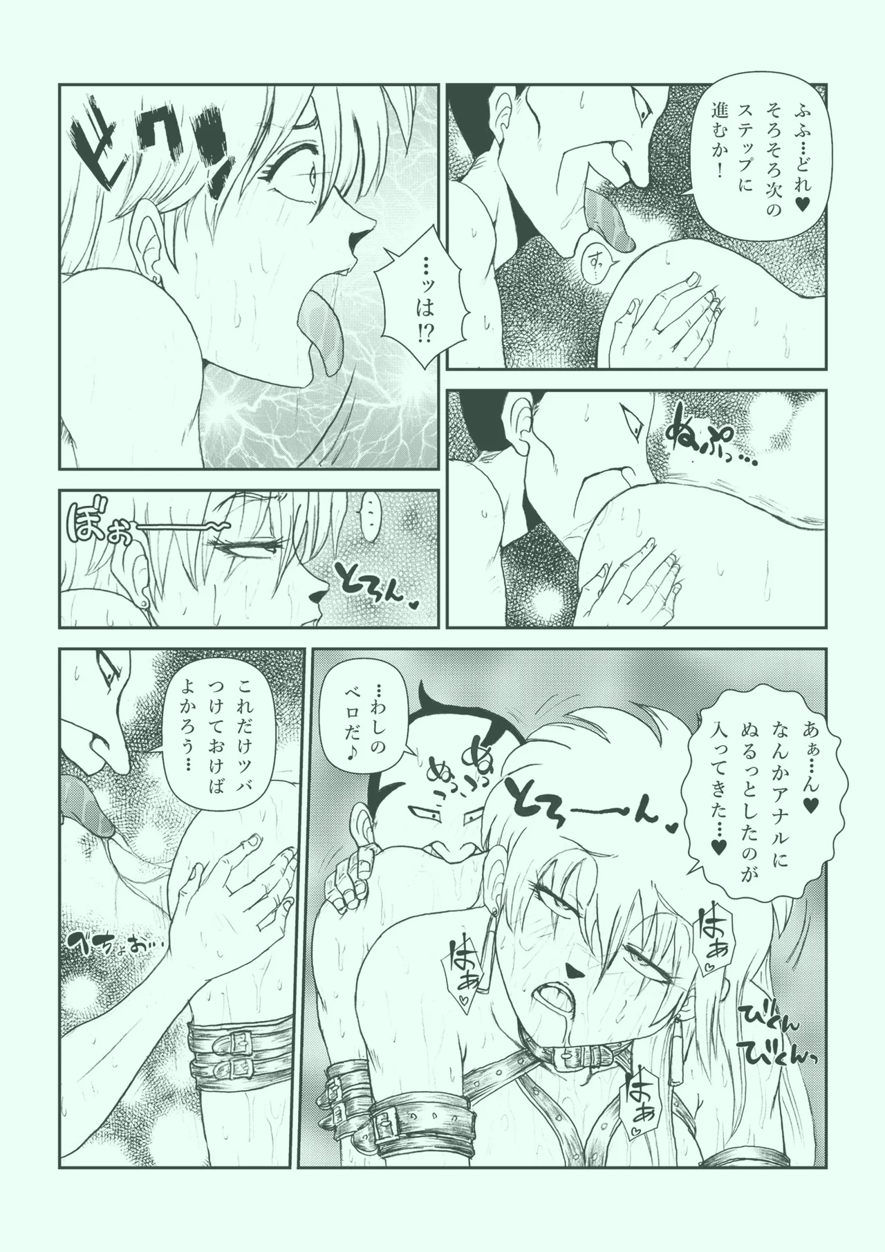 ふたなり☆プリンセス総集編 Page.132